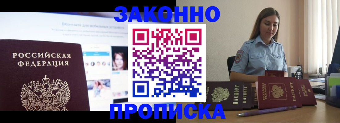 прописка от собственника в Ужуре